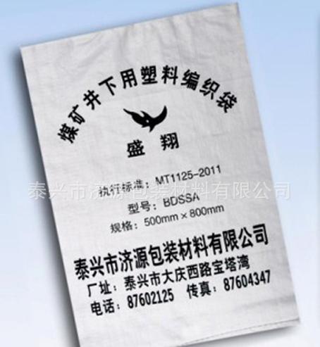 塑料编织袋煤矿井下用编织袋大批量的生产编织袋品质优质0